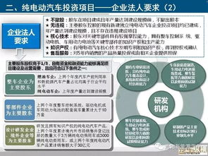 10张ppt看懂发改委 汽车产业投资管理规定 新规