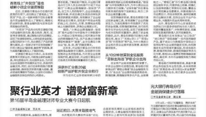 聚行业英才，谱财富新章！第16届半岛金融理财师专业大赛今日起航