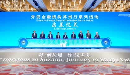 “外资金融机构苏州行”活动启幕