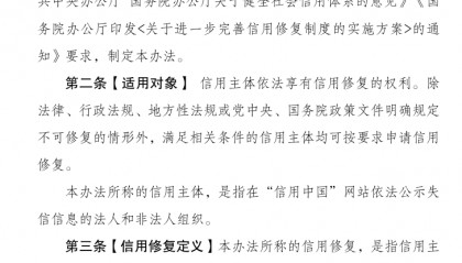 信用修复管理办法征求意见!申请门槛公布