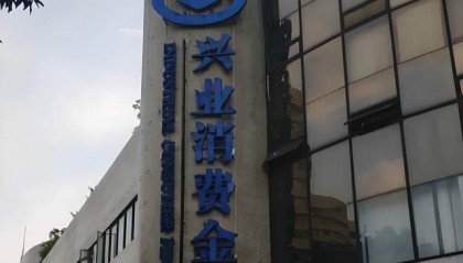 2025上半年净利润暴增213%，兴业消费金融突围