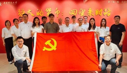 【会员动态】中电惠融党支部与中央财经大学金融学院金融科技系党支部开展党建共建活动