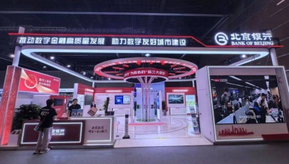 共绘数字金融新未来｜北京银行亮相2025全球数字经济大会