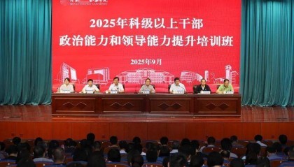 充电赋能！河南财政金融学院举办科级以上干部政治能力和领导能力提升培训班