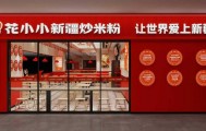 如何选 大众创业炒米粉加盟参考指南