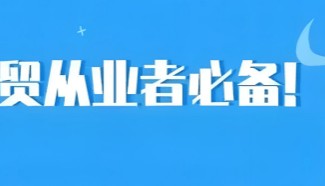 免费和付费海关数据查询平台有哪些？有哪些差异？