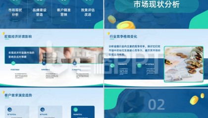 产品推广PPT模板，金融、医疗产品推广PPT模板分享