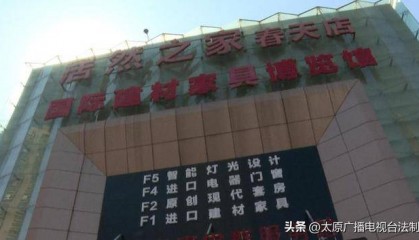 山西太原消费者19万在居然之家买到“问题家具” 商家坚称看不出来问题
