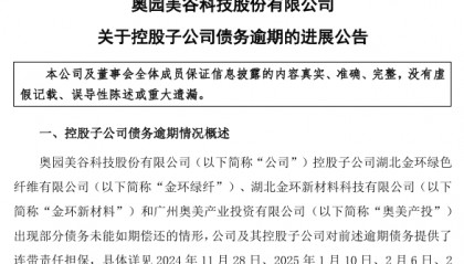 合计3.46亿！多家金融机构深陷*ST美谷控股子公司债务违约困境
