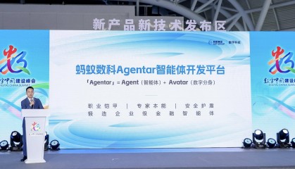 蚂蚁数科发布金融智能体开发平台Agentar 内测超百个金融MCP服务