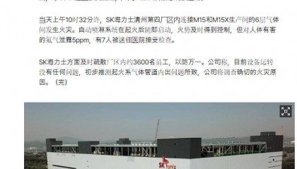 【突发！韩国SK海力士工厂发生火灾！有毒气体泄漏？】当地时间6月1日上午10点32分，韩国忠清北道清州市SK海力士第四园区内，连接M15与M15X厂房的6楼气体机房突发火灾。火灾发生后，自动喷淋系统快速启动，明火被迅速扑灭，未波及核心生产洁净区。不过，火灾引发氟化氢（氢氟酸）泄...
