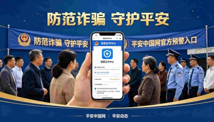 平安中国网:虚拟币线下交易骗局揭秘——从“抢钱”闹剧看诈骗新套路
