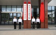 茂名市委党校新校区正式启用 | 努力办出特色、办出水平、创出品牌,在新的起点上开创党校事业高质量发展新局面