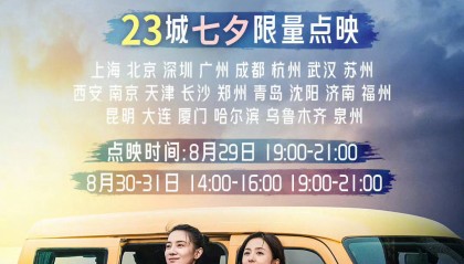 宋佳佟丽娅主演电影《轻于鸿毛》官宣七夕限量点映 将于8月29-31日开启