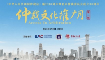 仲裁文化推广月｜破局金融衍生品争议 解锁期货解纷新路径