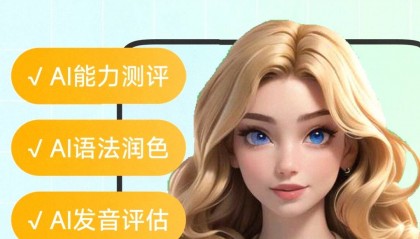 2025想练金融英语交流？这些app评测给你答案！