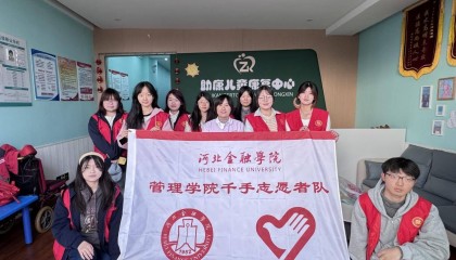 河北金融学院管理学院千手志愿者队开展“小橘灯”助残接力活动