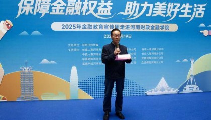 金融教育玩出“新花样” “2025金融教育宣传周”活动走进河南财政金融学院