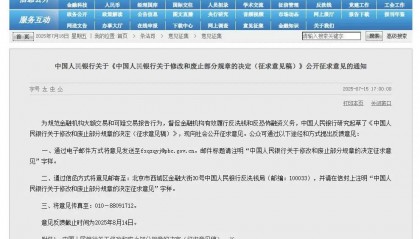 解读金融机构反洗钱和反恐怖融资监督管理办法、金融机构大额交易和可疑交易报告管理办法意见征求稿