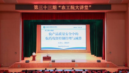 广西农业工程职业技术学院举行专题学术讲座