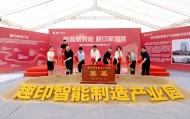 上新！珠海香洲三大产业项目奠基