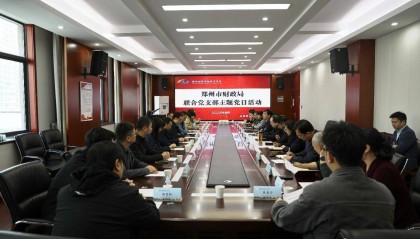 郑州市财政局到郑州财税金融职业学院开展主题党日活动
