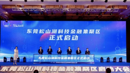 东莞大动作！金融机构“抢驻”