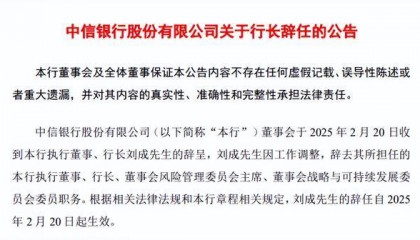 两家大型金融机构同日官宣！