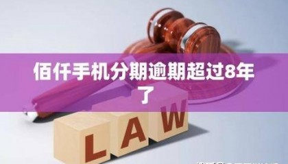 佰仟金融的灵活还款机制与逾期影响分析
