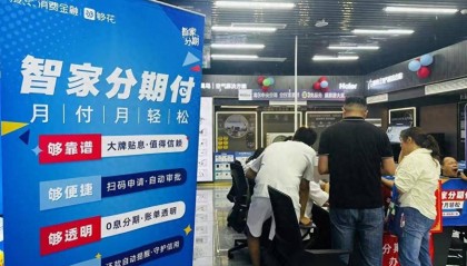 海尔消费金融深耕多元场景，打造全方位金融服务体系