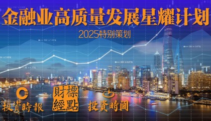 发力数字普惠金融，看亿联银行如何书写金融高质量发展“答卷”