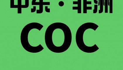 塑料管出沙特SASO实施新的管控要求