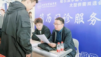 哈尔滨华德学院举办2025年春季大型供需双选会