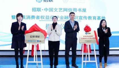 招联信用书屋暨消保知识宣教基地在云南武定揭牌