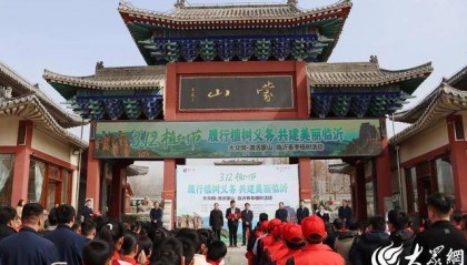 浦发银行临沂分行：金融力量赋能绿色发展，公益植树践行绿色担当