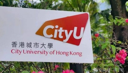 香港城市大学金融学硕士：通往国际金融舞台的黄金通道