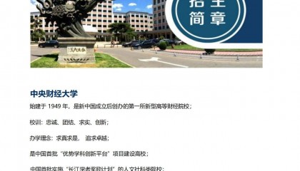中央财经大学新金融与私募投融资研修班