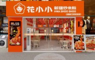 怎么选靠谱新疆炒米粉加盟品牌