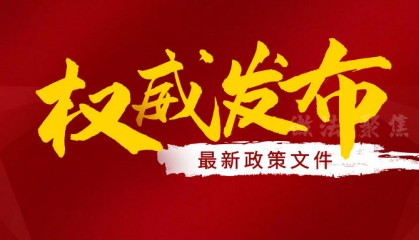 永久基本农田保护红线管理办法