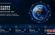我国发布“太空交管平台”等三大商业航天成果！