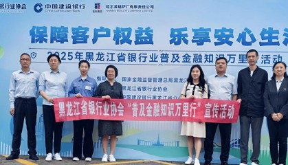黑龙江省银行业协会携手建行送金融知识进企业
