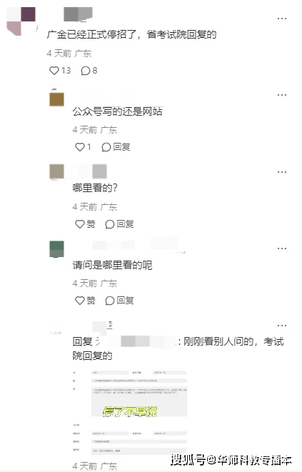 省考试院回复：广东金融学院暂停25年普通专升本（专插本）招生！