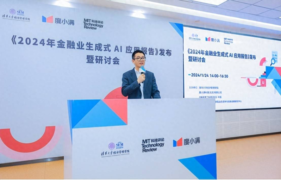 度小满CTO许冬亮：致力技术成果开放共享 降低金融大模型应用门槛