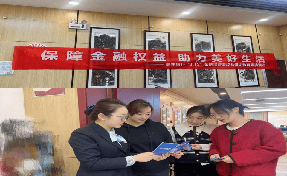 民生银行济南海尔绿城社区支行开展消费者金融权益保护宣传