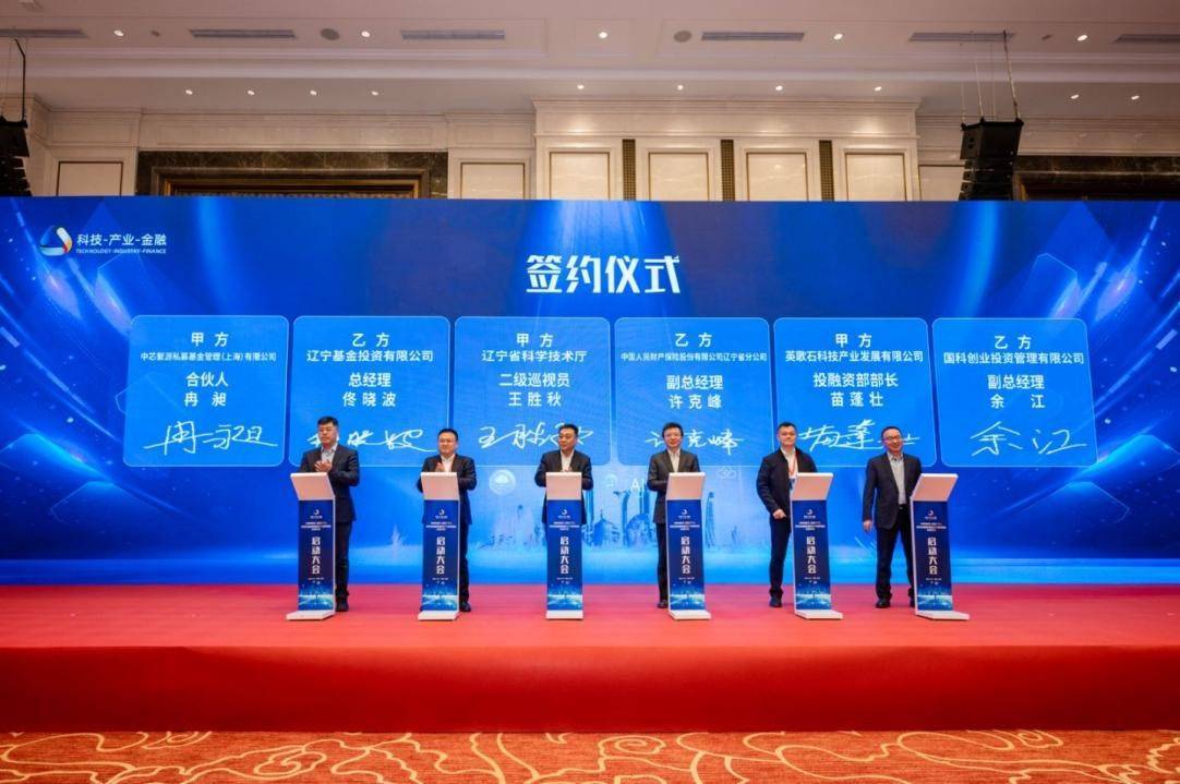 辽宁启动“科技金融赋能新质生产力”系列活动