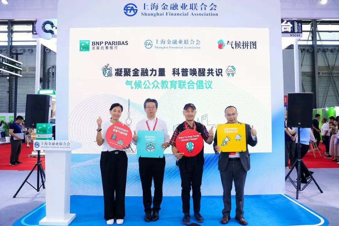 金融“碳力量”闪耀上海碳中和博览会