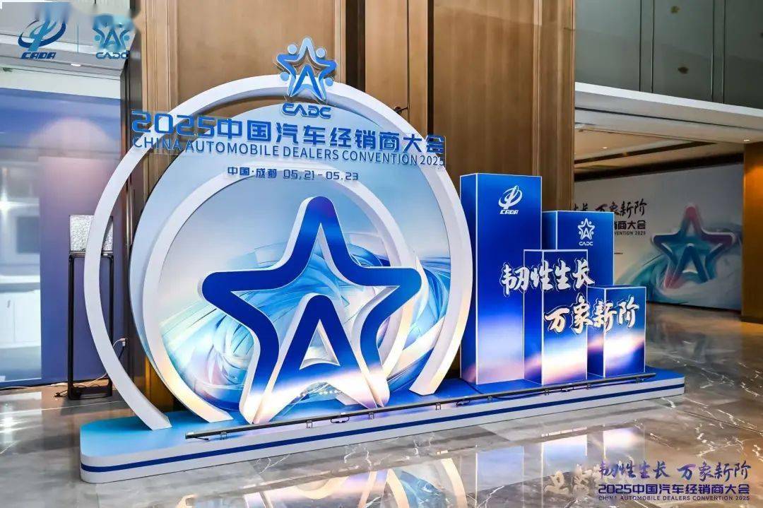 协会资讯｜2025汽车金融趋势发展论坛成功举办