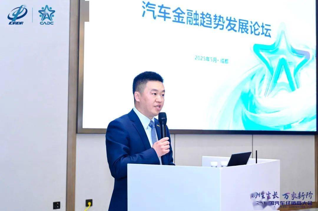 协会资讯｜2025汽车金融趋势发展论坛成功举办