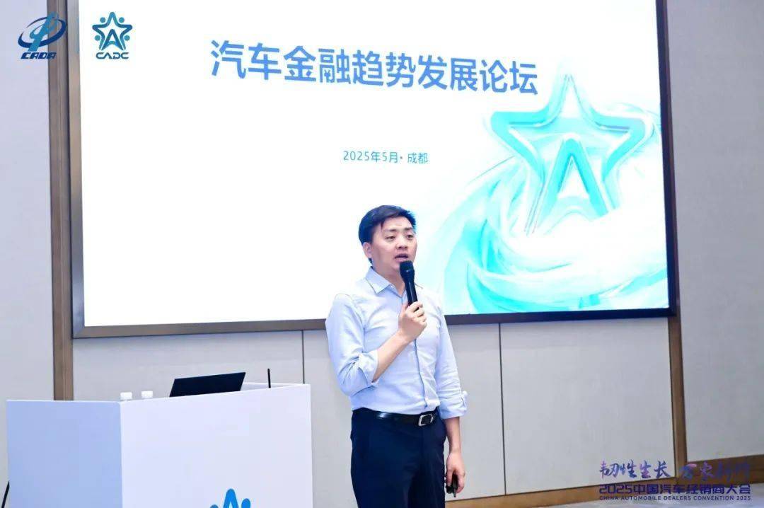 协会资讯｜2025汽车金融趋势发展论坛成功举办