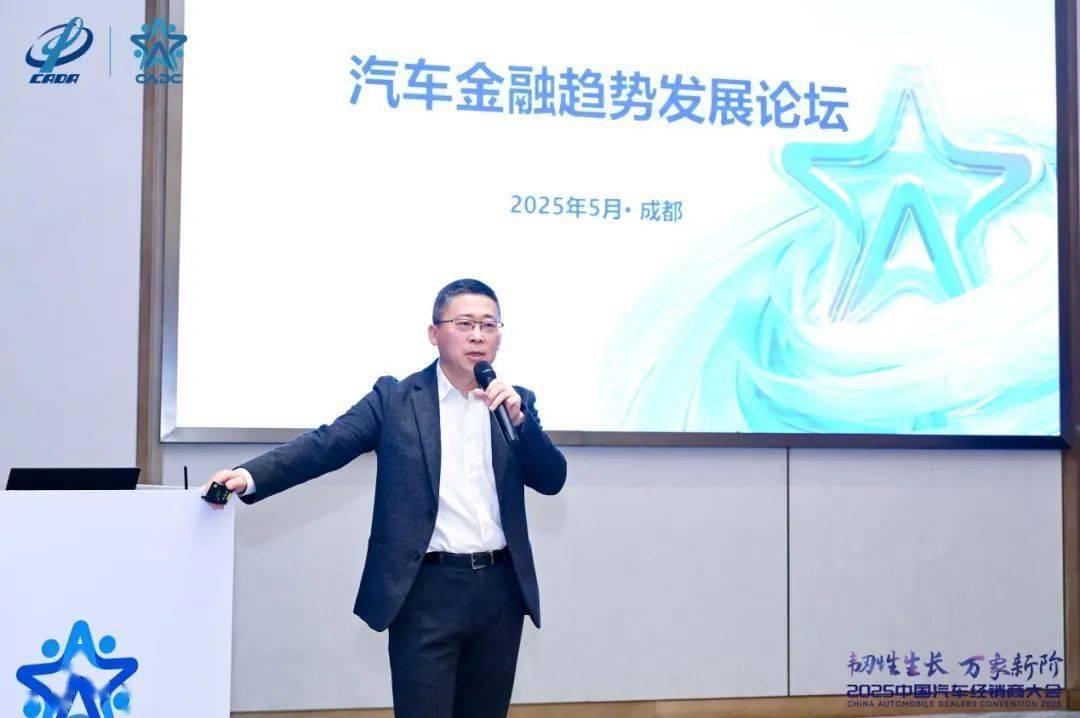 协会资讯｜2025汽车金融趋势发展论坛成功举办